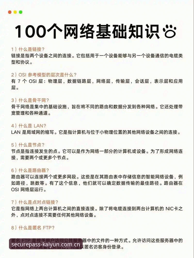 凯云官网入口手机版实用技巧：快速安全访问的必备知识